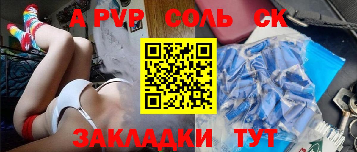 А ПВП Соль  Alpha PVP  наркотики  A PVP СК КРИС  Миасс  Вход с VPN  A-PVP кристаллы 