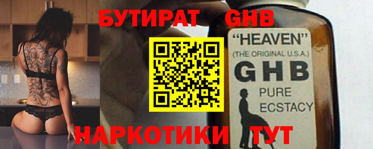 БУТИРАТ BDO  Вход с VPN  Миасс 