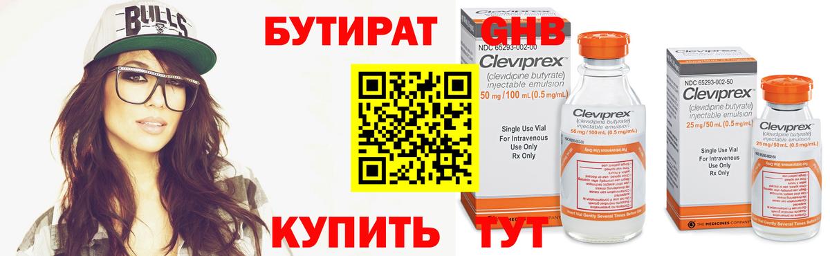 БУТИРАТ вода Миасс