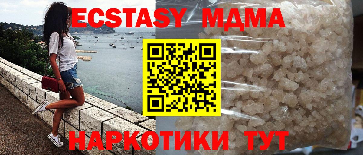 МДМА VHQ  Вход с VPN  Миасс  MDMA crystal 