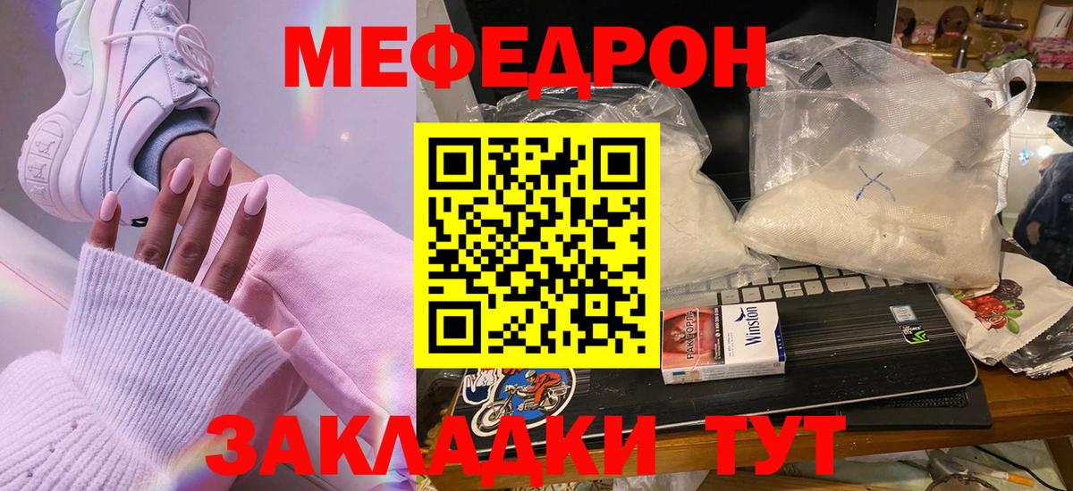 Меф мяу мяу мука Миасс