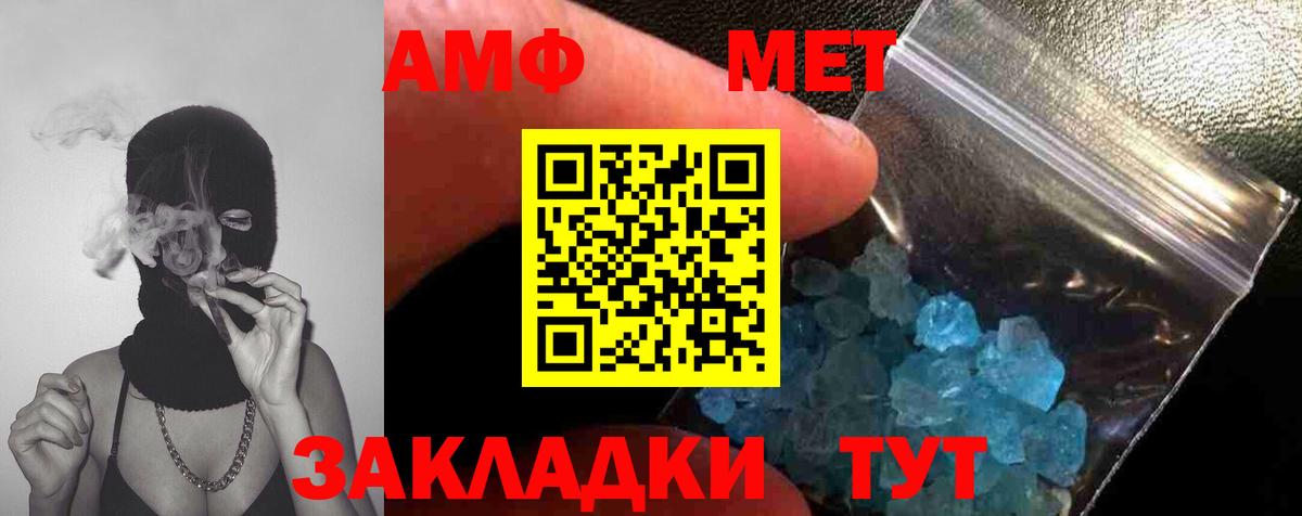 Метамфетамин кристалл  Вход с VPN  Миасс 